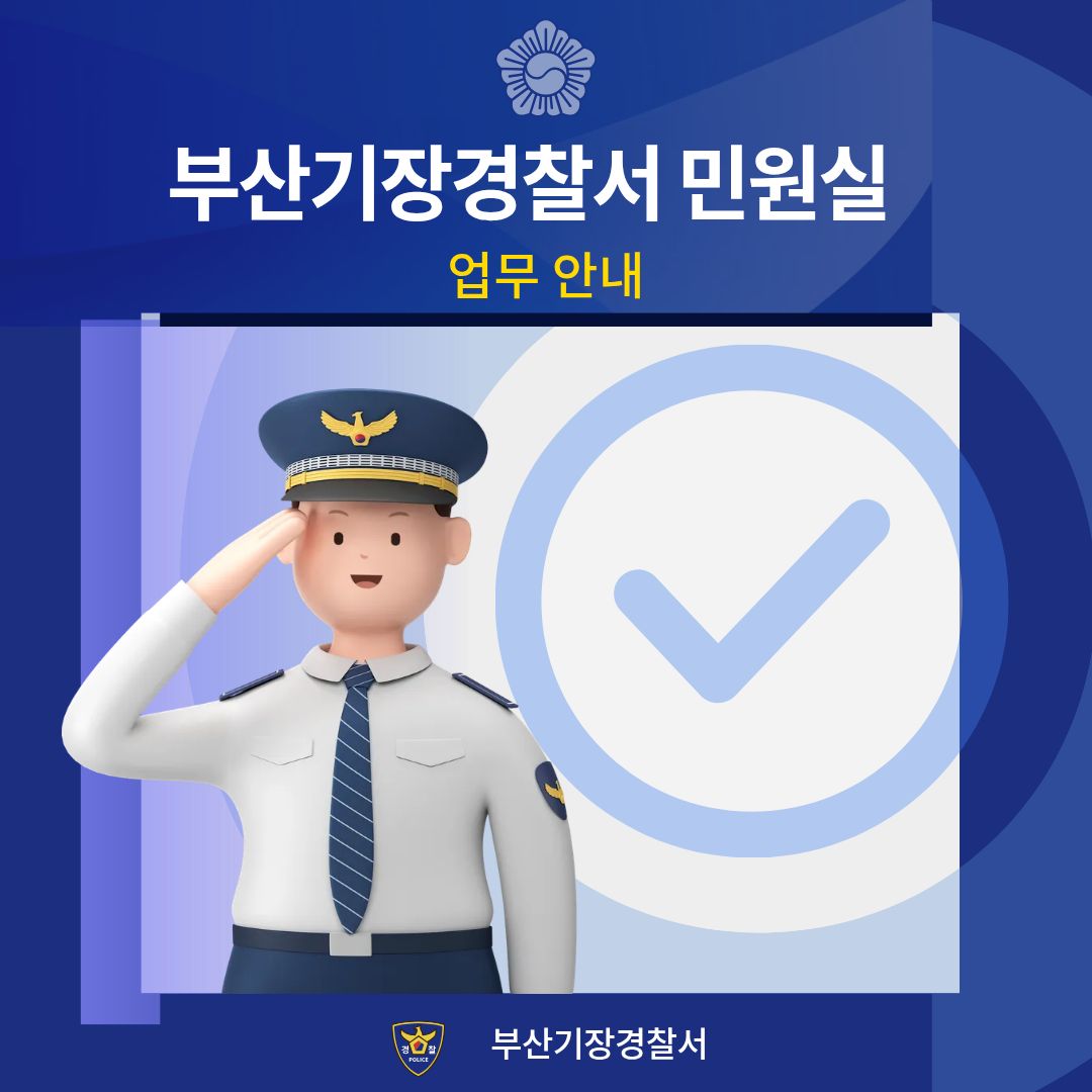 부산기장경찰서