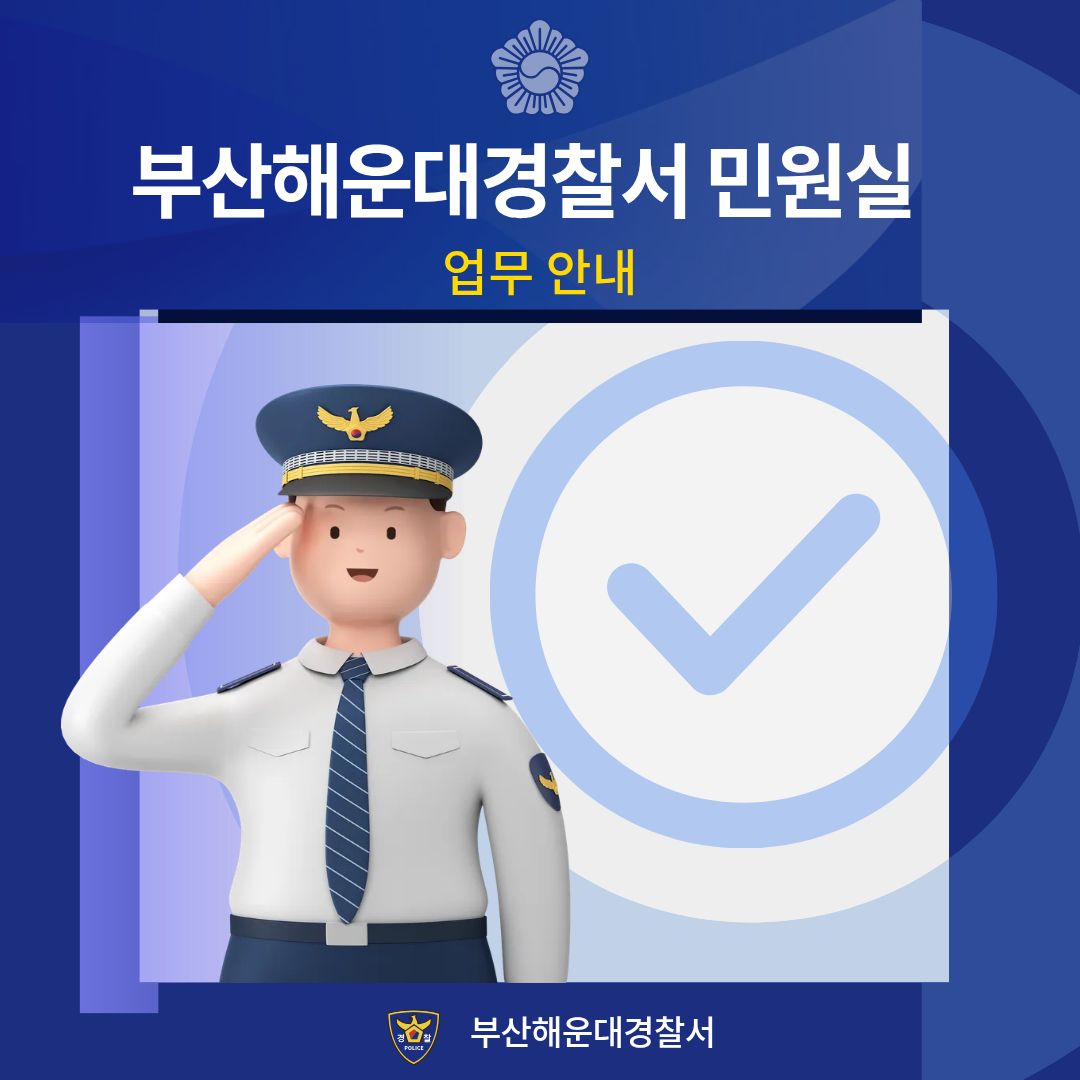 부산해운대경찰서