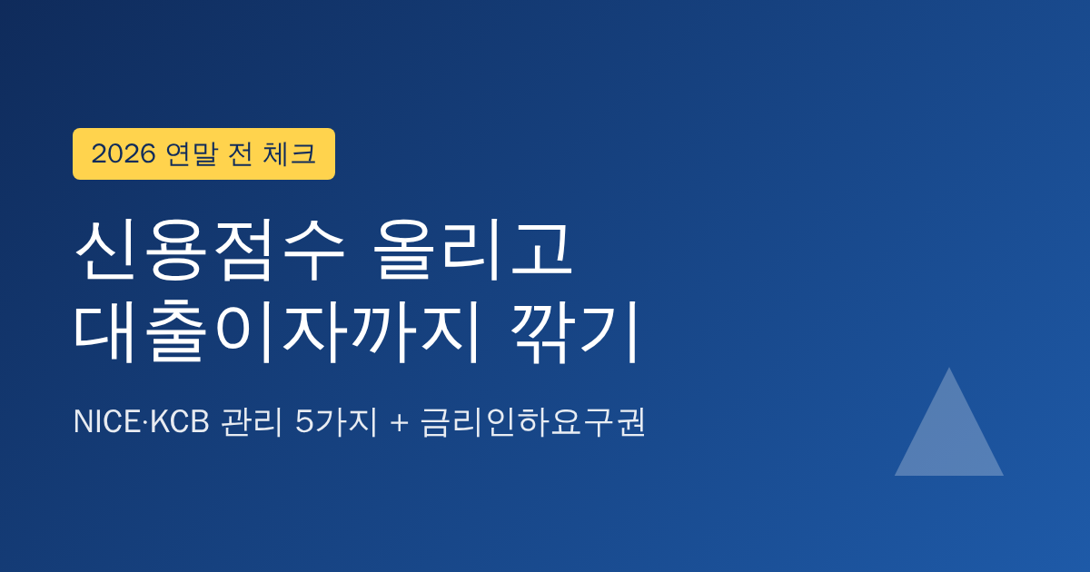 신용점수