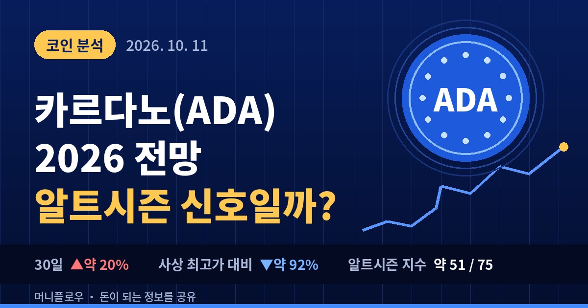 카르다노(ADA)